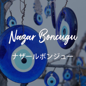 Nazar Boncugu